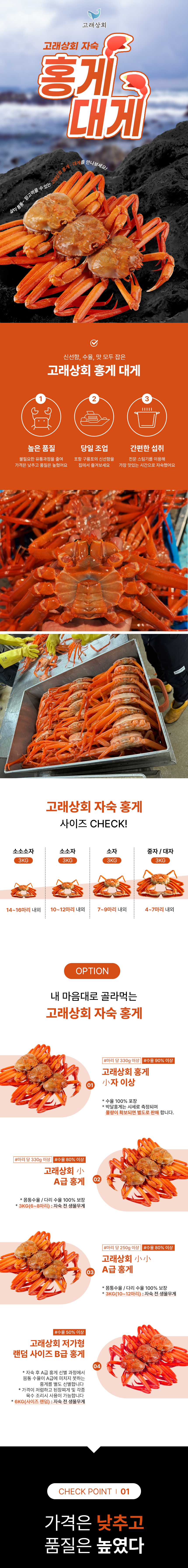 고래상회 홍게 대게